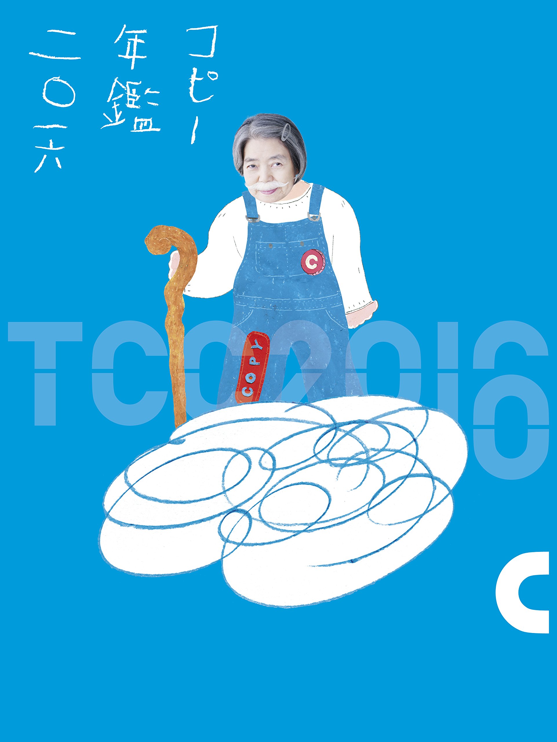 (ぽんた)TCCコピー年鑑2016 81UEAbgt+BL.jpg